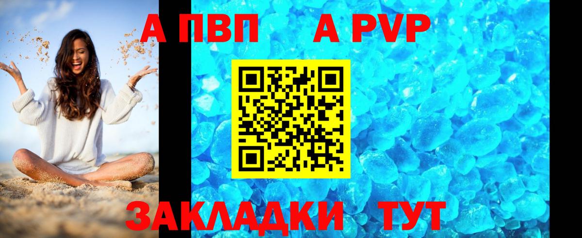 А ПВП  A-PVP кристаллы  Alpha PVP мука  Вход с VPN  Alpha-PVP кристаллы  Тельмана 