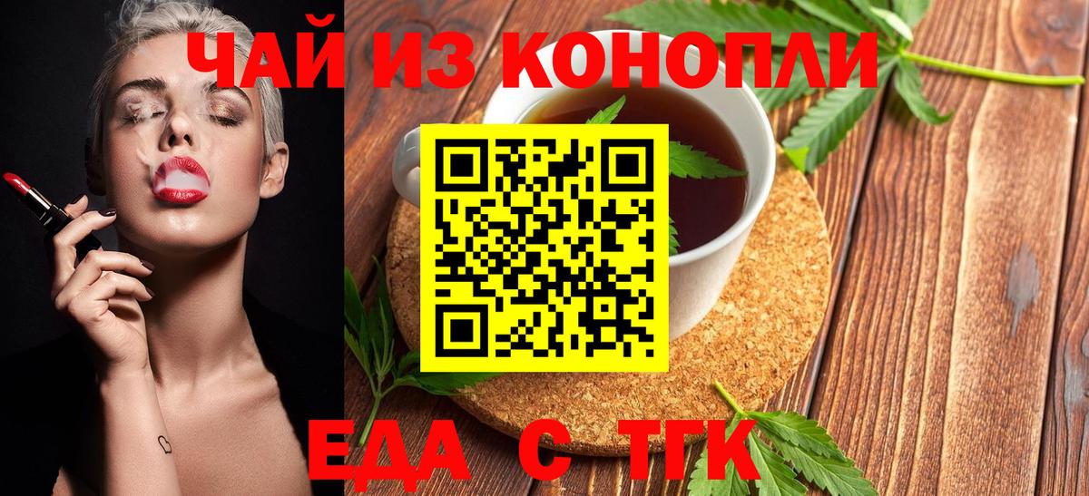 Cannafood конопля  Вход с VPN  Тельмана 