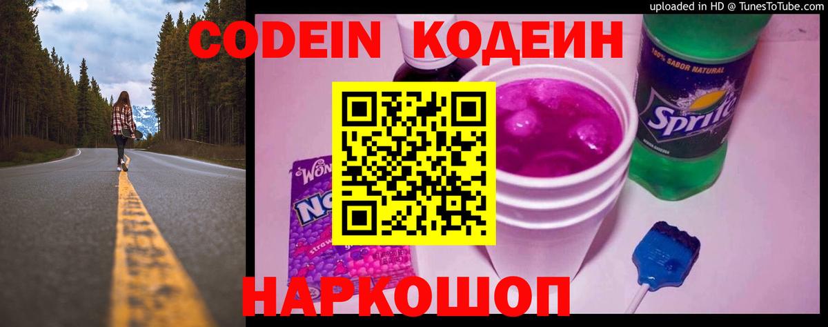 Codein напиток Lean (лин) Тельмана