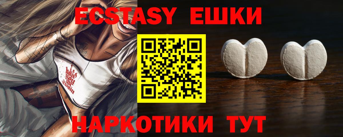 Экстази таблы  Вход с VPN  магазин  наркотиков  Тельмана 