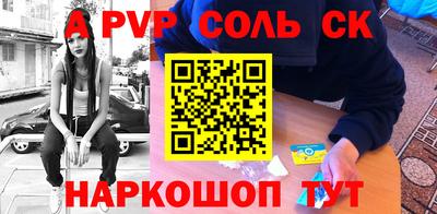 соль ск Краснокаменск
