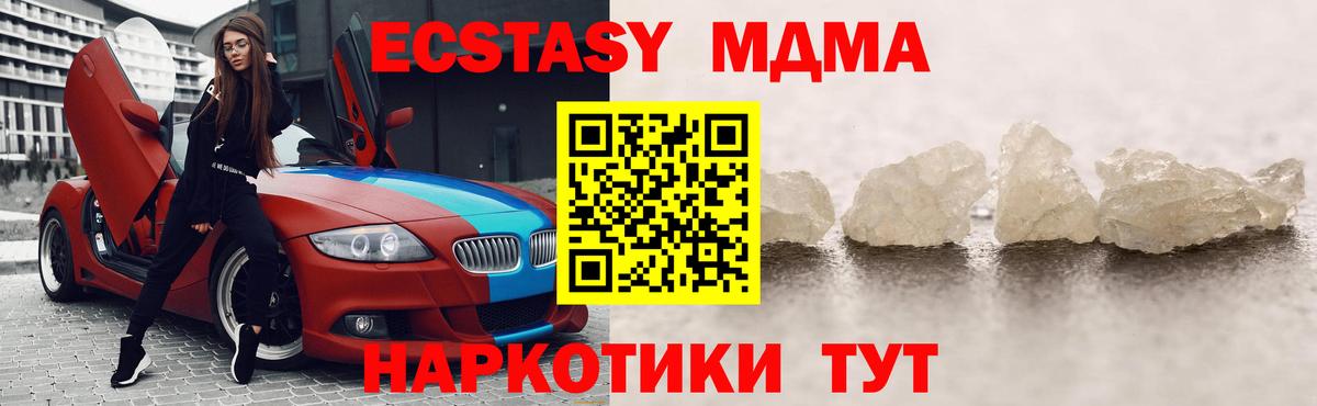 МДМА crystal  Вход с VPN  МДМА  Тельмана  МДМА кристаллы 