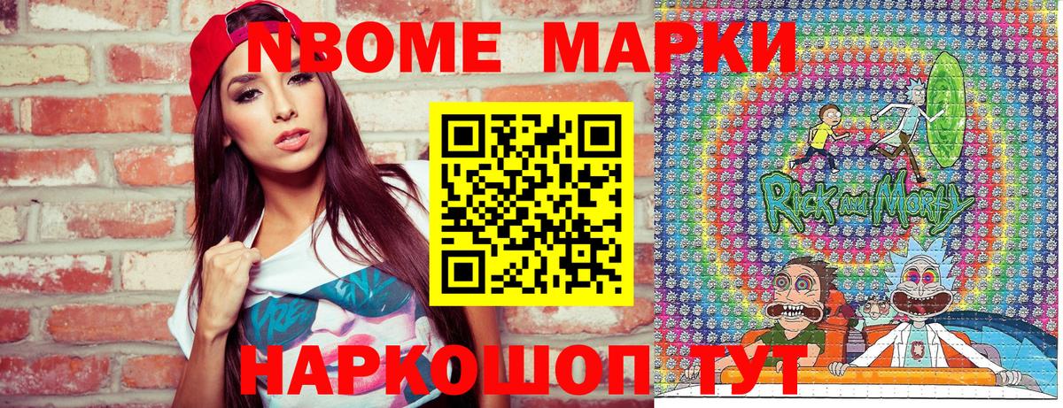 Марки NBOMe 1,5мг  Марки NBOMe 1,5мг  Вход с VPN  Тельмана 